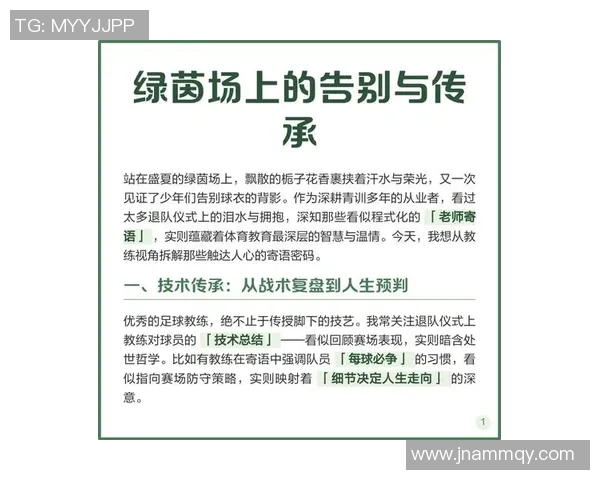 恩师足球的魅力与启迪:从绿茵场到人生智慧的传承与成长 恩师足球的魅力与启迪:从绿茵场到人生智慧的传承与成长